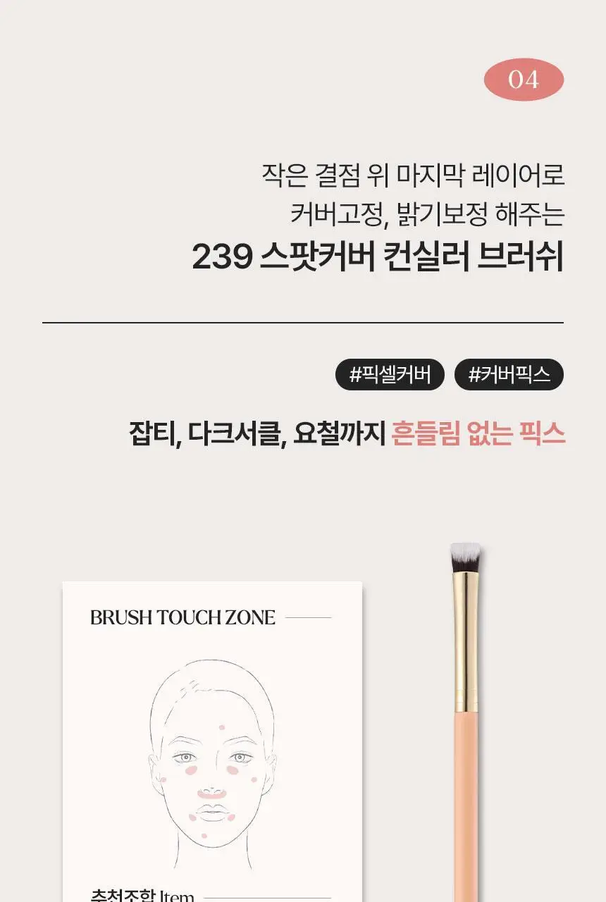 [1등 브러쉬/혜림쌤 공동개발] 커버 인텐시브 듀오 / 해피림 커버 레이어링 브러쉬 4종(기획/단품) 상세페이지 21